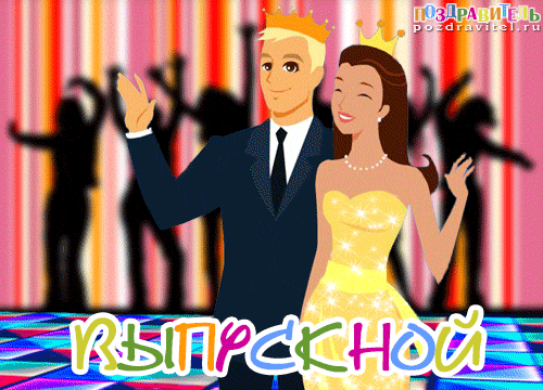 Открытки на выпускной